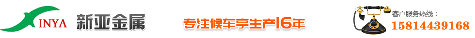 深圳候車亭廠家/金屬欄桿廠家/深圳智慧公交站臺生產商/樓梯欄桿/護欄廠家/深圳新亞金屬